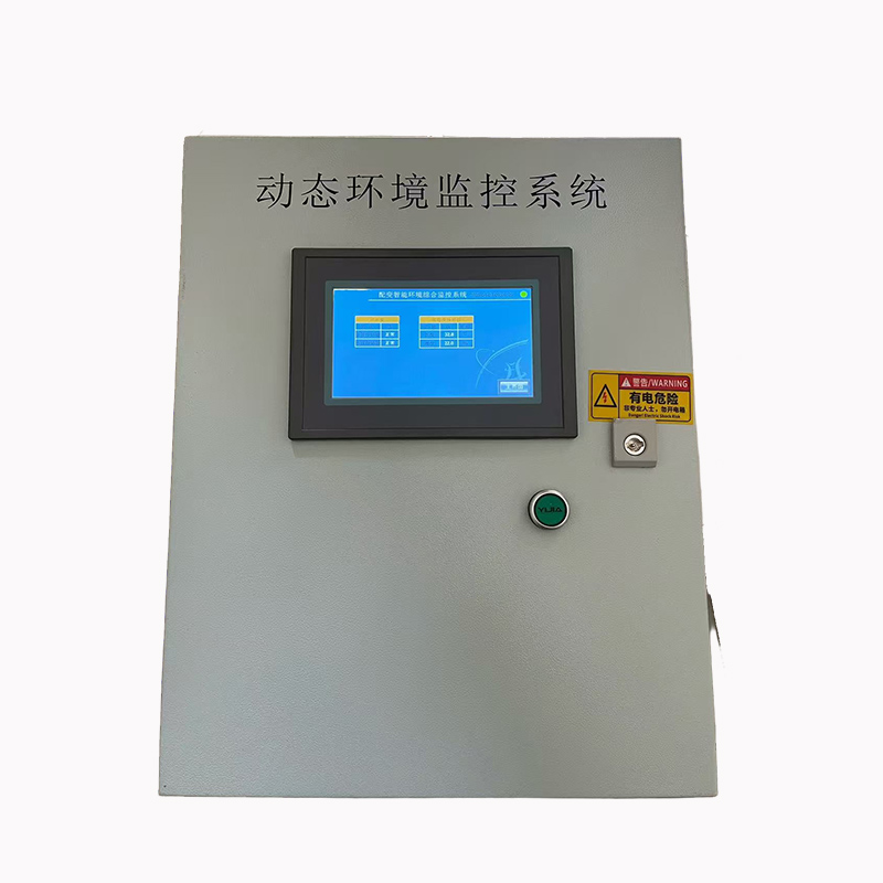 动态环境监控系统主机